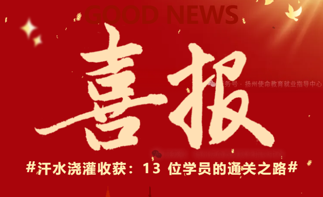 榮耀時(shí)刻！13 名學員(yuán)順利通(tōng)關鐵(tiě)路(lù)春招，即将踏上(shàng)新征程!